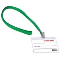 Бейдж 60х90мм горизонтальный на зеленой ленте 45см ОФИСМАГ 1/20/400 Бейдж 60х90мм горизонтальный на зеленой ленте 45см ОФИСМАГ 1/20/400