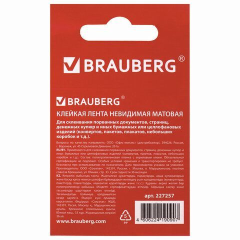 Клейкая лента (скотч) (19х33) матовая BRAUBERG 1/156 (Клиент)