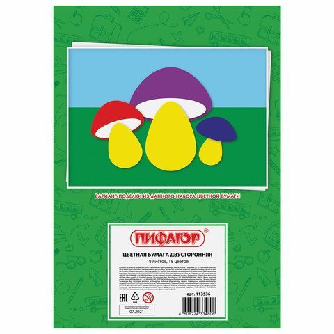 Цветная бумага А4 18л 18цв 2-сторонняя газетная Волшебная ПИФАГОР 1/80 Цветная бумага А4 18л 18цв 2-сторонняя газетная Волшебная ПИФАГОР 1/80