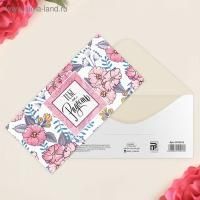 Конверт для денег 16,5х8см Тебе на радость 10/10 Конверт для денег 16,5х8см Тебе на радость 10/10