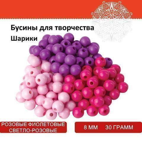 Бусины для творчества ШАРИКИ, 8мм, 30г., св.розовые, розовые, фиолет., ОСТРОВ СОКРОВИЩ (вывод) Бусины для творчества ШАРИКИ, 8мм, 30г., св.розовые, розовые, фиолет., ОСТРОВ СОКРОВИЩ (вывод)