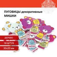 Пуговицы декор МИШКИ 30х20мм 16шт дерево ОС Пуговицы декор МИШКИ 30х20мм 16шт дерево ОС