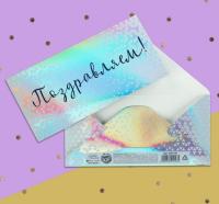 Конверт для денег 16,5x8см голография Поздравляем 5/5 Конверт для денег 16,5x8см голография Поздравляем 5/5