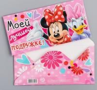 Конверт для денег 17х8,5см Лучшей подружке Минни Маус 10/10 Конверт для денег 17х8,5см Лучшей подружке Минни Маус 10/10