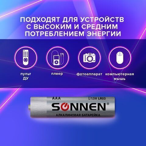Элемент питания SONNEN, AAA (LR03), КОМПЛЕКТ 2шт., АЛКАЛИН, в блистере, 1.5В, 1/12/120 Элемент питания SONNEN, AAA (LR03), КОМПЛЕКТ 2шт., АЛКАЛИН, в блистере, 1.5В, 1/12/120