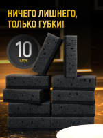 Губка для посуды (10шт) 98х66х30мм черная СТМ 1/30  Губка для посуды (10шт) 98х66х30мм черная СТМ 1/30