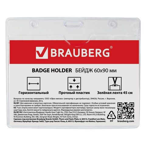 Бейдж BRAUBERG 60х95 мм горизонтальный, на зеленой ленте 90 см, 231153 1/20/480