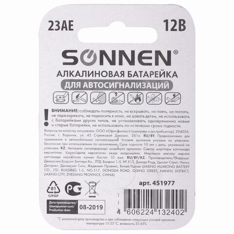 Батарейка SONNEN Alkaline, 23А (MN21), алкалиновая, для сигнализаций 1шт в блистере 1/10/20 (клиент) Батарейка SONNEN Alkaline, 23А (MN21), алкалиновая, для сигнализаций 1шт в блистере 1/10/20 (клиент)