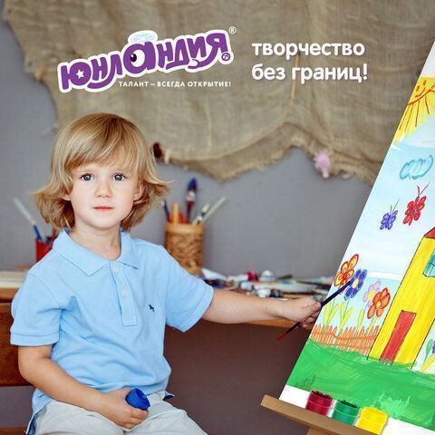 Гуашь 10цв 20мл Юный Волшебник ЮНЛАНДИЯ 1/9