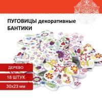 Пуговицы декор БАНТИКИ 30х23мм 18шт дерево ОС Пуговицы декор БАНТИКИ 30х23мм 18шт дерево ОС