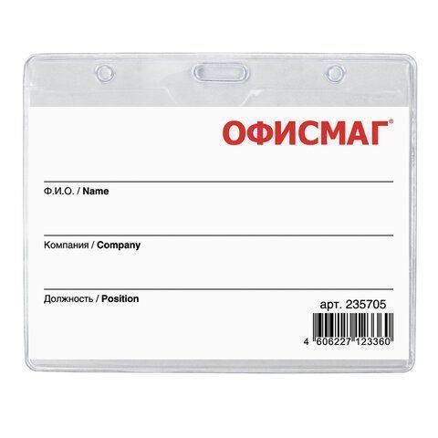 Бейдж 60х90мм горизонтальный на зеленой ленте 45см ОФИСМАГ 1/20/400