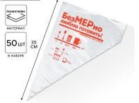Мешок кондитерский 35х20см (50шт) Люблю готовить 1/200