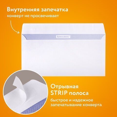 Конверты Е65 110х220мм 80г/м2 отрывная лента внут запечатка BRAUBERG 100/1000  (Клиент)