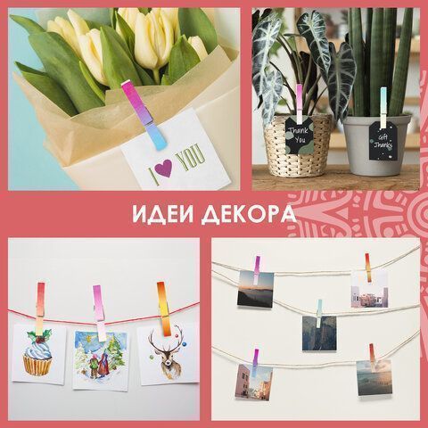 Прищепки декоративные 