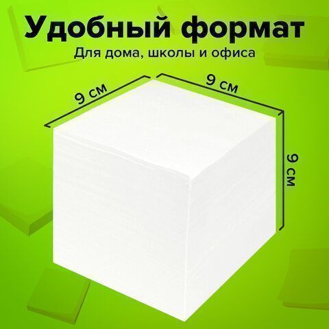 Блок для записей 9х9х9 белый прокл. белизна 90-92% STAFF 1/12