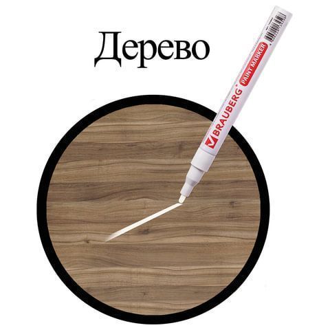 Маркер-краска лаковый белый 2мм БЕЗ КСИЛОЛА (без запаха) алюминий BRAUBERG 1/12 Маркер-краска лаковый белый 2мм БЕЗ КСИЛОЛА (без запаха) алюминий BRAUBERG 1/12