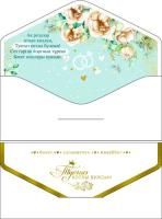 Конверт для денег 16,5х8см С днём свадьбы!! на тат языке 10/10 Конверт для денег 16,5х8см С днём свадьбы!! на тат языке 10/10