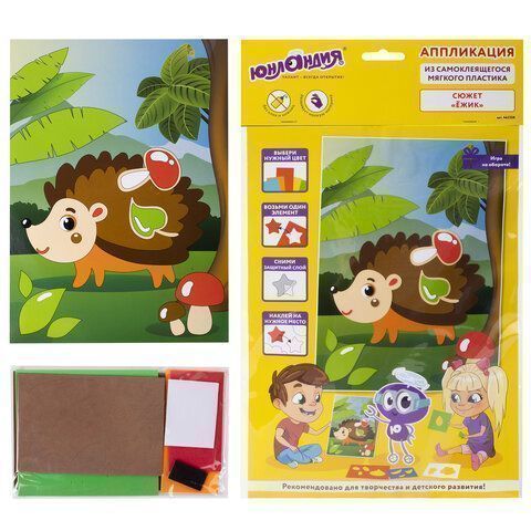 Аппликация из мягкого пластика 21х29см Юнландия Ежик 1/1