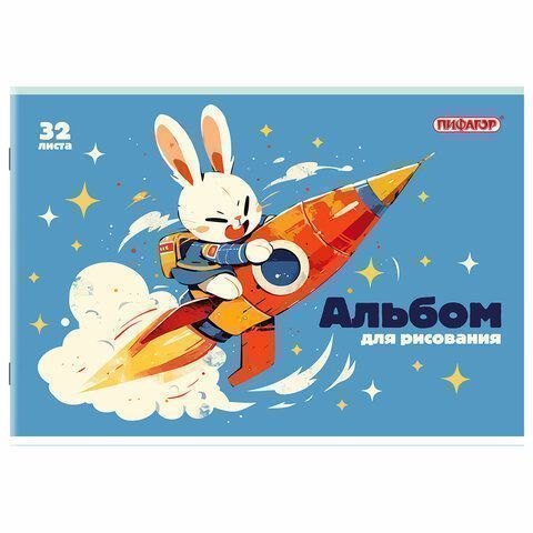 Альбом для рисования 32л А4  скоба обложка картон ПИФАГОР 203х288мм МИКС-1 1/8/40 Альбом для рисования 32л А4  скоба обложка картон ПИФАГОР 203х288мм МИКС-1 1/8/40