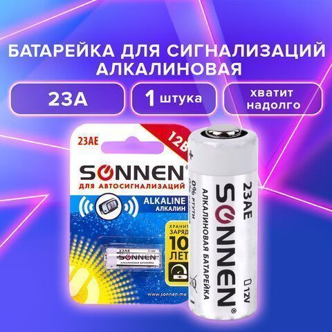 Батарейка SONNEN Alkaline, 23А (MN21), алкалиновая, для сигнализаций 1шт в блистере 1/10/20 (клиент)
