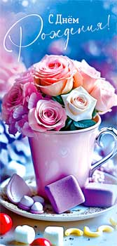 Конверт для денег 16,5х8см С Днем Рождения ! 90-1840 10/10 Конверт для денег 16,5х8см С Днем Рождения ! 90-1840 10/10