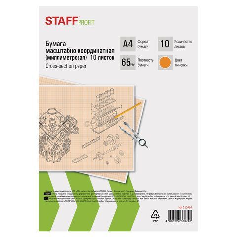 Бумага масштабно-координатная А4 оранжевая 10л STAFF 1/100 (клиент) Бумага масштабно-координатная А4 оранжевая 10л STAFF 1/100 (клиент)