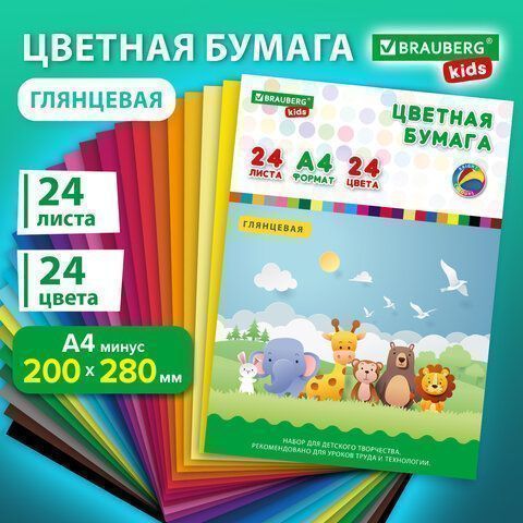 Цветная бумага А4 24л 24цв мелованная BRAUBERG KIDS 1/40 Цветная бумага А4 24л 24цв мелованная BRAUBERG KIDS 1/40