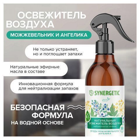 Освежитель воздуха аэрозольный 380мл Synergetic Можжевельник и ангелика 1/6