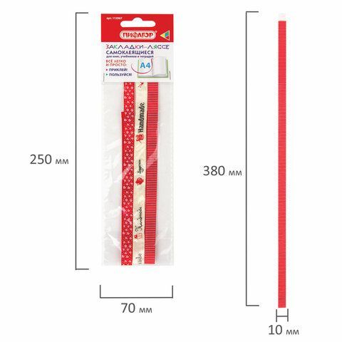 Закладки-ляссе фактурные для книг А4 (длина 38см) 