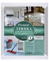 Тряпка для мытья пола (55х80) Premial 100% хлопок 190г/м2 1/30 Тряпка для мытья пола (55х80) Premial 100% хлопок 190г/м2 1/30
