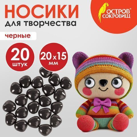 Носики декоративные для творчества, 20*15мм, 20шт., ЧЕРНЫЕ, ОСТРОВ СОКРОВИЩ (вывод) Носики декоративные для творчества, 20*15мм, 20шт., ЧЕРНЫЕ, ОСТРОВ СОКРОВИЩ (вывод)