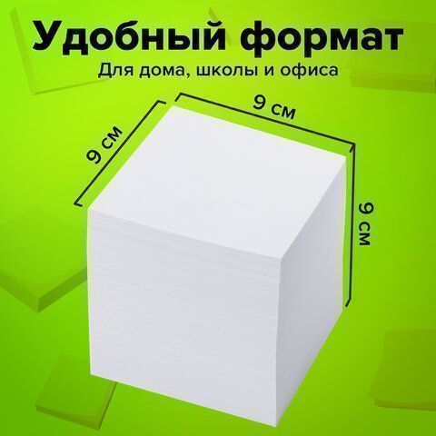 Блок для записей 9х9х9 белый непрокл. белизна 90-92% STAFF 1/18