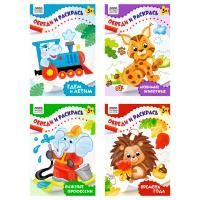 Книжка-раскраска 16стр 175х246мм Обведи и раскрась Три Совы 1/4/100 Книжка-раскраска 16стр 175х246мм Обведи и раскрась Три Совы 1/4/100