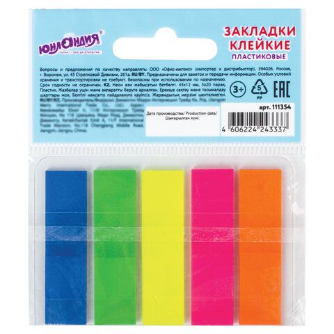 Закладки клейкие пластиковые 45х12мм 5цв х20л неон ЮНЛАНДИЯ 1/48 (Клиент) Закладки клейкие пластиковые 45х12мм 5цв х20л неон ЮНЛАНДИЯ 1/48 (Клиент)