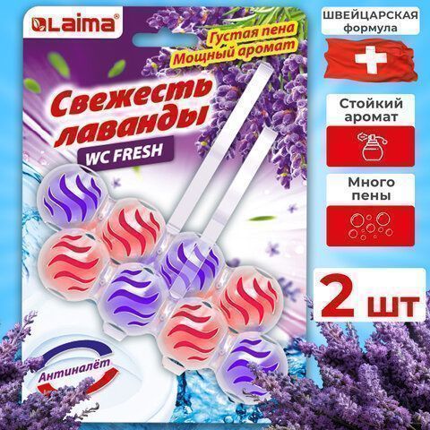 Освежитель WC (для туалета) твердый LAIMA 2х50г Свежесть лаванды 1/144