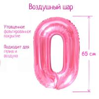 Шар фольгированный Цифра 0 65см прозрачно-розовый 1/25/600 Шар фольгированный Цифра 0 65см прозрачно-розовый 1/25/600