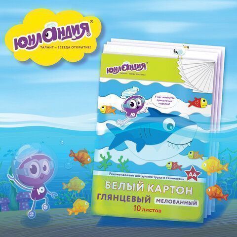 Белый картон 10л А4 мелованный в папке ЮНЛАНДИЯ 1/50 Белый картон 10л А4 мелованный в папке ЮНЛАНДИЯ 1/50