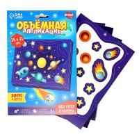Аппликация объемная Космос 1/10  Аппликация объемная Космос 1/10
