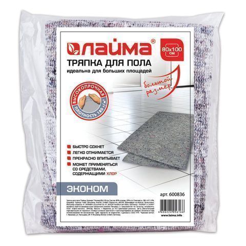 Тряпка для мытья пола (80х100) ЛАЙМА эконом 80% хлопок 20% полиэстер плотность 180 г/м2 1/22(Клиент) Тряпка для мытья пола (80х100) ЛАЙМА эконом 80% хлопок 20% полиэстер плотность 180 г/м2 1/22(Клиент)