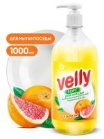 Средство жидкое для мытья посуды 1л Velly (Велли) грейпфрут дозатор  Грасс GRASS 1/6
