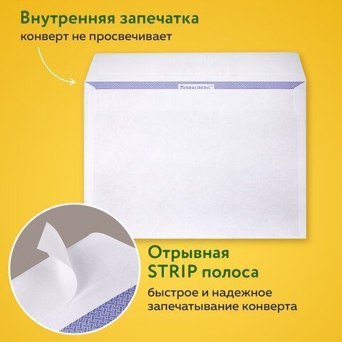 Конверты С5 162х229мм 80г/м2 отрывная лента Куда-Кому внут.запечатка BRAUBERG 100/1000 (Клиент) Конверты С5 162х229мм 80г/м2 отрывная лента Куда-Кому внут.запечатка BRAUBERG 100/1000 (Клиент)