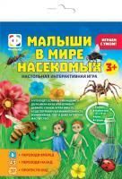 Игра-бродилка Малыши с мире насекомых 1/50