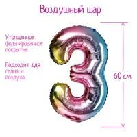 Шар фольгированный Цифра 3 60см градиент фиолетовый 1/25/450