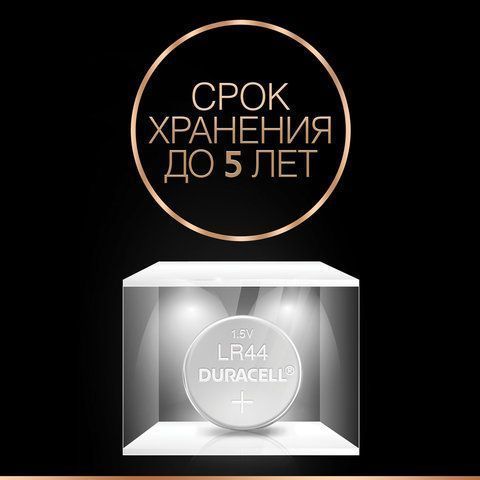 Элемент питания DURACELL, LR44 (V13GA, 76A), алкалиновые, КОМПЛЕКТ 2 шт., в блистере 1/10/100 Элемент питания DURACELL, LR44 (V13GA, 76A), алкалиновые, КОМПЛЕКТ 2 шт., в блистере 1/10/100