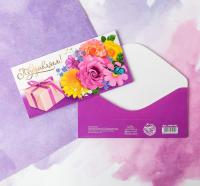 Конверт для денег 16.5x8см Поздравляем! Цветы 10/10 Конверт для денег 16.5x8см Поздравляем! Цветы 10/10