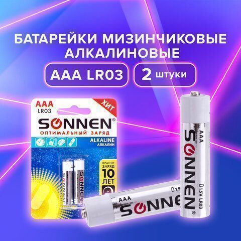 Элемент питания SONNEN, AAA (LR03), КОМПЛЕКТ 2шт., АЛКАЛИН, в блистере, 1.5В, 1/12/120 Элемент питания SONNEN, AAA (LR03), КОМПЛЕКТ 2шт., АЛКАЛИН, в блистере, 1.5В, 1/12/120