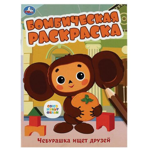 Книжка раскраска А4 8л УМКА ассорти 1/50