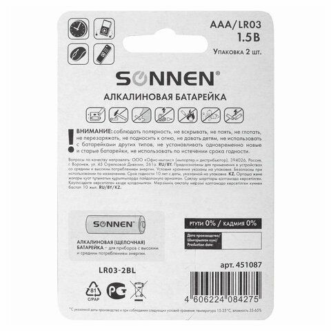 Элемент питания SONNEN, AAA (LR03), КОМПЛЕКТ 2шт., АЛКАЛИН, в блистере, 1.5В, 1/12/120 Элемент питания SONNEN, AAA (LR03), КОМПЛЕКТ 2шт., АЛКАЛИН, в блистере, 1.5В, 1/12/120