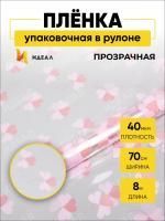 Ролик 70см х8м пленка полипропилен с рисунком Клевер розово-пыльный 1/10