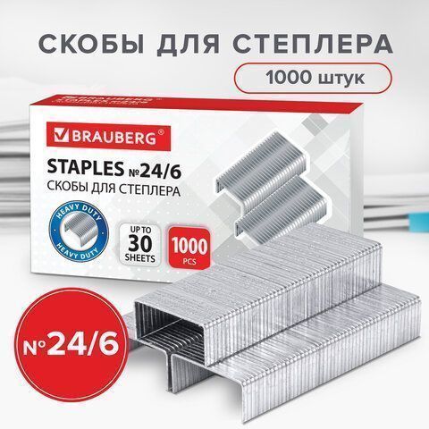 Скобы №24/6 1000шт до 30л BRAUBERG 1/10
